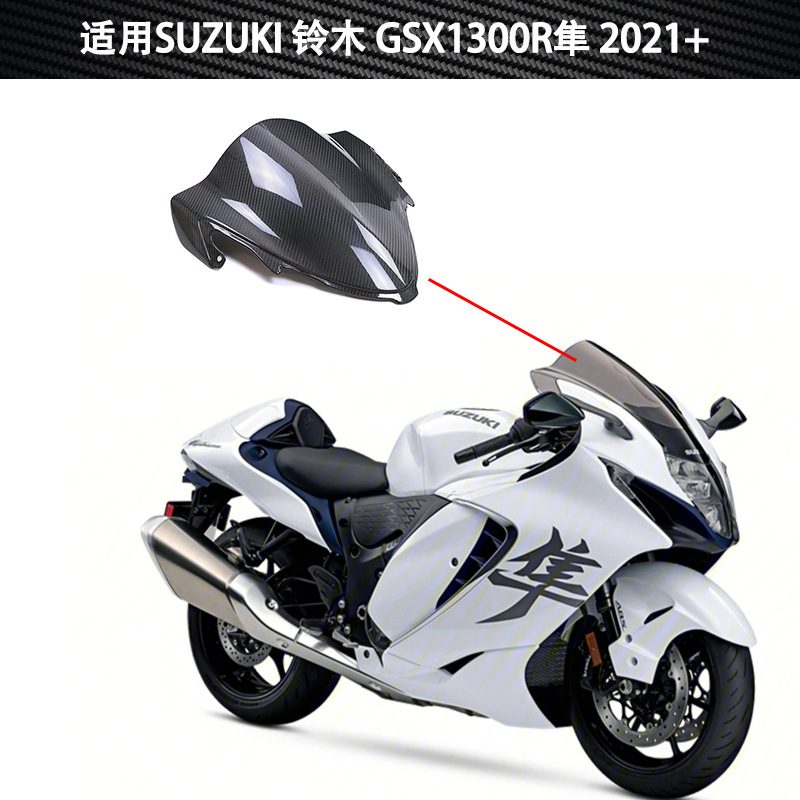 suzuki hayabusa dry carbon fiber windscreen 3